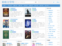 啦啦文学网