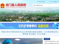 龙门县政府网