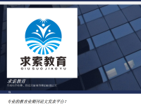 教师论文