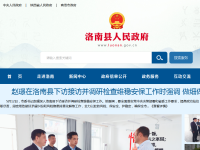 洛南县人民政府网