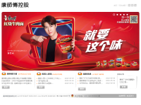 康师傅控股有限公司