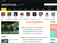 我的世界Mod下载
