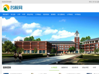 名校大全