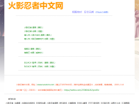 火影忍者中文网