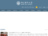南京审计学院