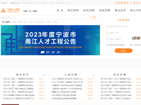 宁波人才网