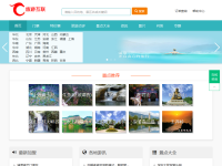 旅游互联
