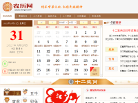 中华农历网