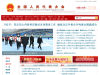 中国人大网