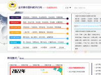 中国科教评价网