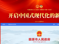 固原市政府