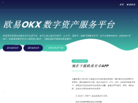 欧易APP下载