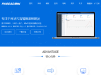 PageAdmin网站管理系统