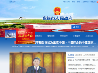 中国盘锦门户网站