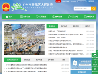 广州市番禺区政府门户网站