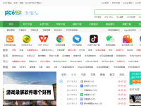 pc6下载