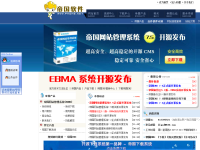 帝国CMS