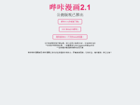 哔咔漫画