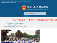平江县政府网