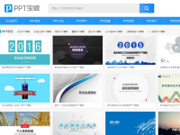 ppt宝藏