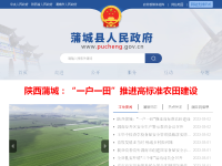 蒲城县人民政府门户网