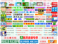 环球医药招商网