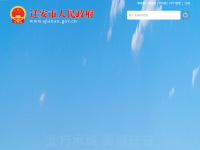 中国 迁安