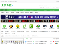 千古下载站