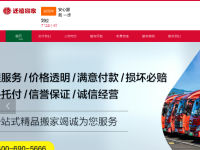 迁喜搬家