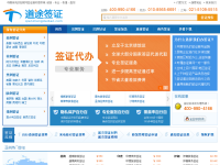 中国签证资讯网