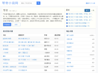 琴帝小说网