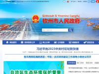 中国钦州