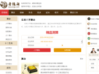 奇缘阁算命网