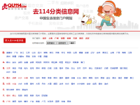 去114分类信息网
