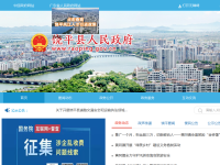 饶平县人民政府
