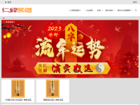 仁泽易道