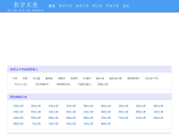 名字大全