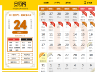 日历网