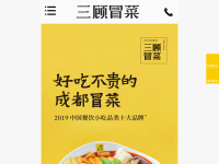 三顾冒菜