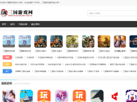 三国游戏网