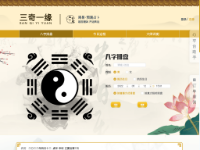 周易算命