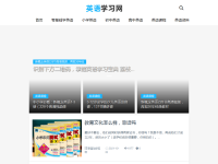 英语学习网
