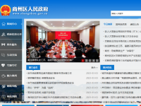 商州区人民政府网站