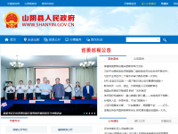 山阴县人民政府