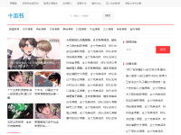 腐女最喜欢的漫画网站