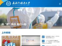 上海外国语大学