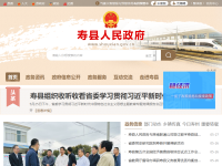 寿县人民政府网