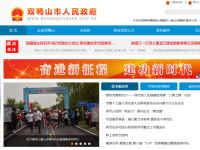 双鸭山政府网