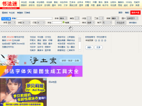 书法迷