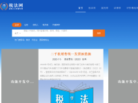 税法网